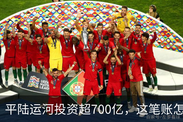 平陆运河投资超700亿，这笔账怎么算？