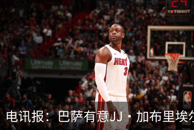 电讯报：巴萨有意JJ·加布里埃尔，上赛季他曾参观巴萨训练基地